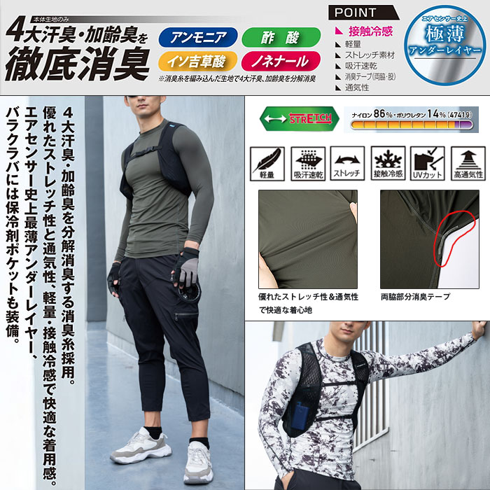 47419 長袖アンダーレイヤー kurodaruma クロダルマ 春夏 作業服 インナー コンプレッション S～4L ナイロン86％・ポリウレタン14％-特徴