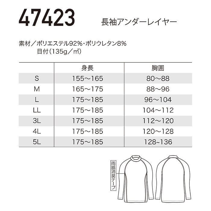 47423 長袖アンダーレイヤー kurodaruma クロダルマ 春夏 作業服 インナー コンプレッション S～5L ポリエステル92％・ポリウレタン8％-サイズ