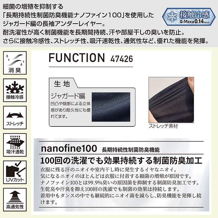 47426 長袖アンダーレイヤー kurodaruma クロダルマ 春夏 作業服 インナー コンプレッション S～5L ナイロン90％・ポリウレタン10％-特徴