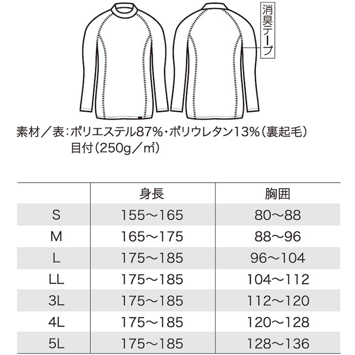 47427 長袖アンダーレイヤー kurodaruma クロダルマ 秋冬 作業服 インナー コンプレッション JIS規格制電 発熱 保温 極厚生地 S～5L ポリエステル87％・ポリウレタン13％-サイズ