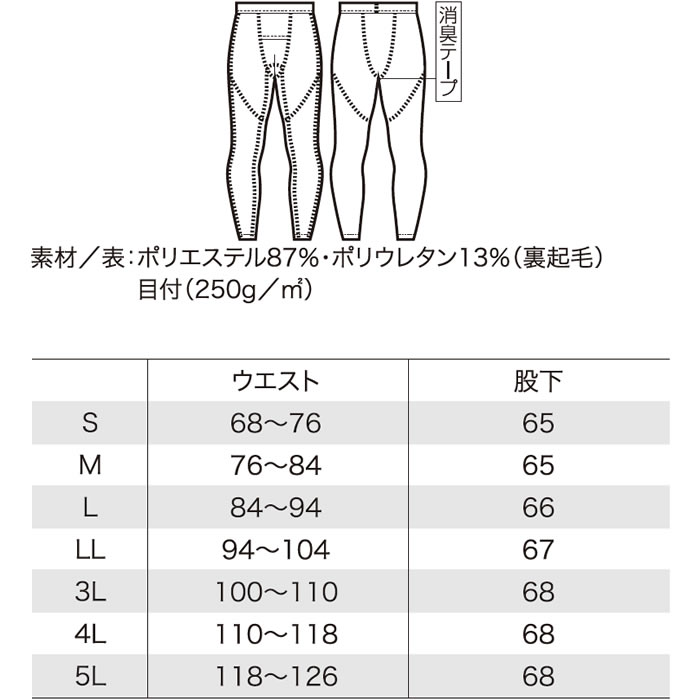 47428 アンダーパンツ kurodaruma クロダルマ 秋冬 作業服 インナー コンプレッション JIS規格制電 発熱 保温 極厚生地 S～5L ポリエステル87％・ポリウレタン13％-サイズ