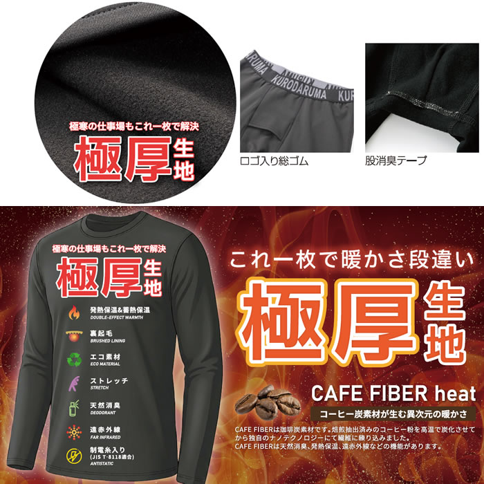 47428 アンダーパンツ kurodaruma クロダルマ 秋冬 作業服 インナー コンプレッション JIS規格制電 発熱 保温 極厚生地 S～5L ポリエステル87％・ポリウレタン13％-特徴