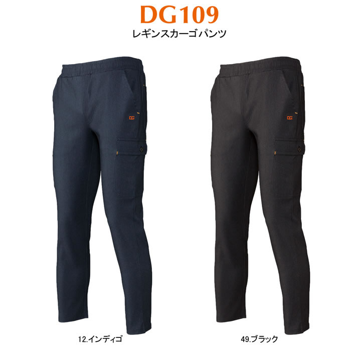 DG109カーゴパンツ-カラー