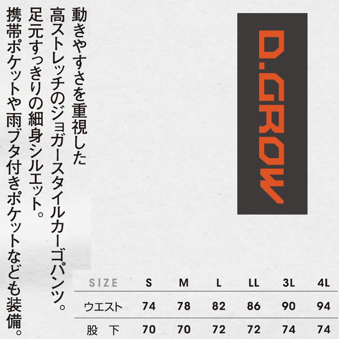 DG137 ジョガーカーゴパンツ D.GROW ディーグロウ 秋冬 作業服 作業着 ストレッチ 細身シルエット S～4L ポリエステル100％