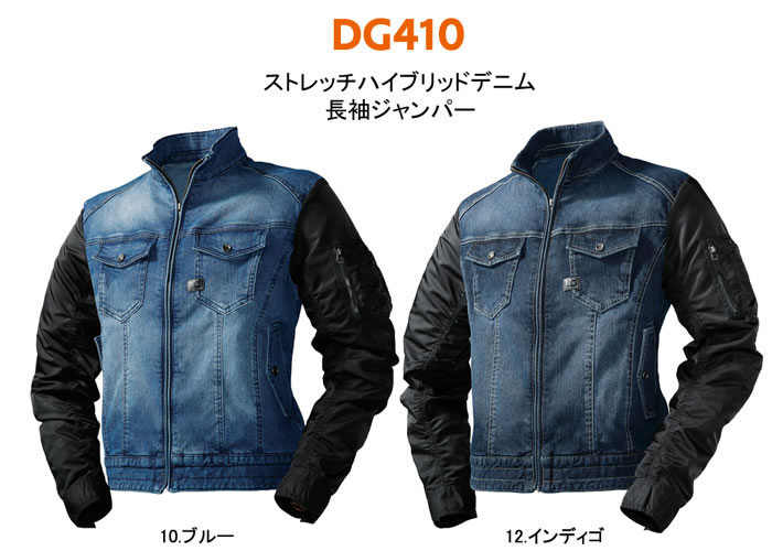DG410長袖ジャンパー-カラー