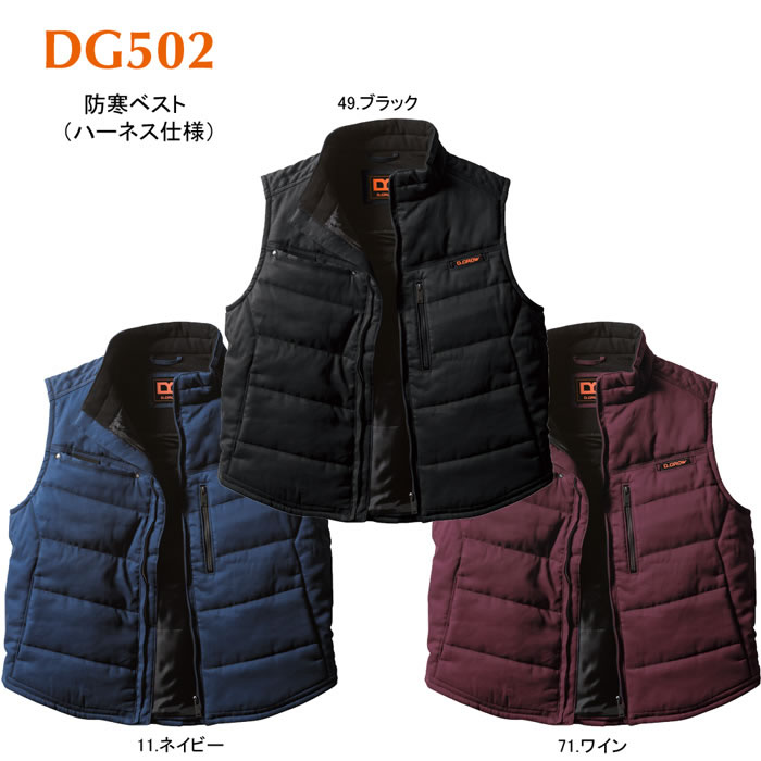DG502防寒ベスト-カラー