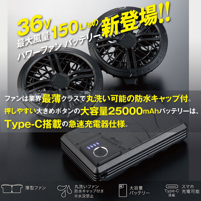 KS-300 ファン・バッテリーフルセット kurodaruma クロダルマ ファン付き作業服用 空調ウェア KS300 エアーセンサーネオ AIRSENSORneo