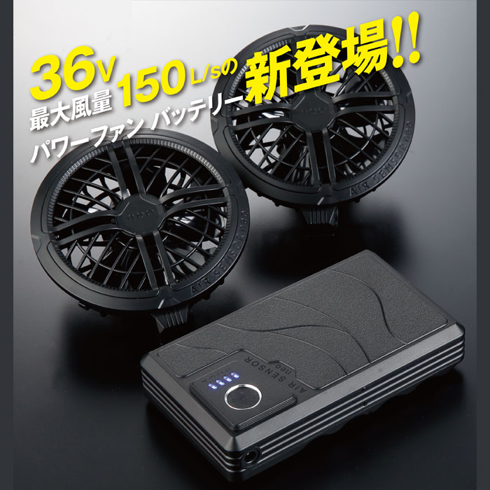 KS-304 リチウムイオンバッテリー kurodaruma クロダルマ ファン付き作業服用 空調ウェア KS304 エアーセンサーネオ AIRSENSORneo