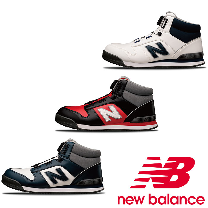 new balance（ニューバランス）安全靴 Harrisburg（ハリスバーグ） ハイカット BOA仕様 安全スニーカー