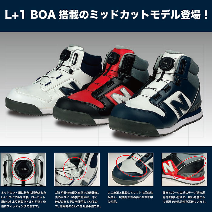 new balance（ニューバランス）安全靴 Harrisburg（ハリスバーグ） ハイカット BOA仕様 安全スニーカー