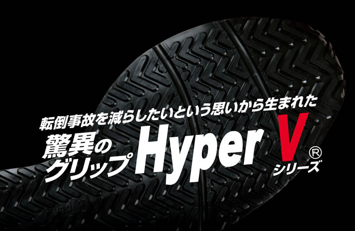 日進ゴム-HyperVソール仕様-JIS規格革製安全靴
