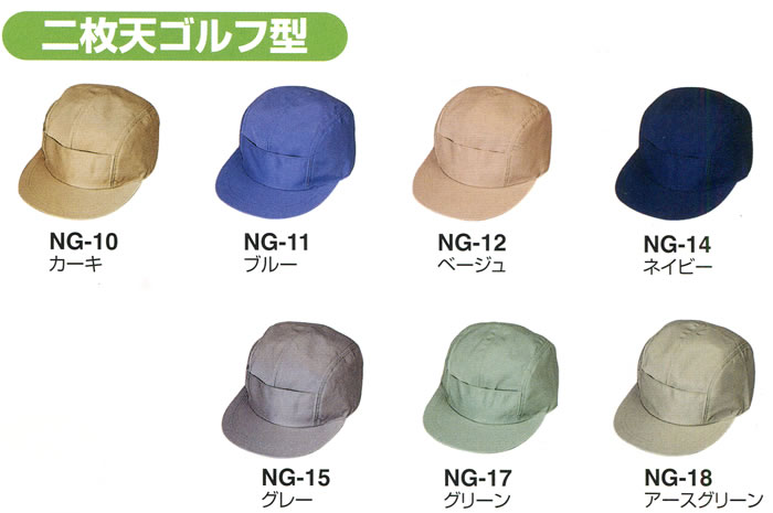 K800-NG 二枚天ゴルフ型帽子 帽子 キャップ M～LL ポリエステル65％・綿35％