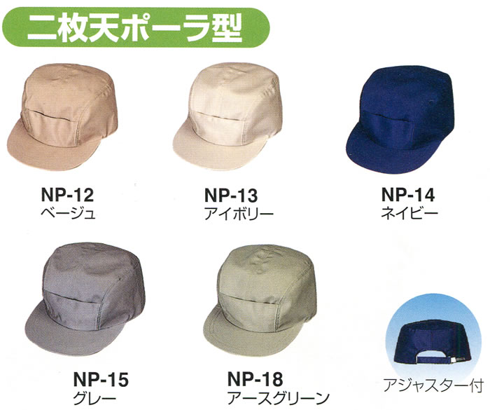 K800-NP 二枚天ポーラ型帽子 帽子 キャップ 後ろアジャスター M～LL ポリエステル65％・綿35％ SSS-UNIFORM