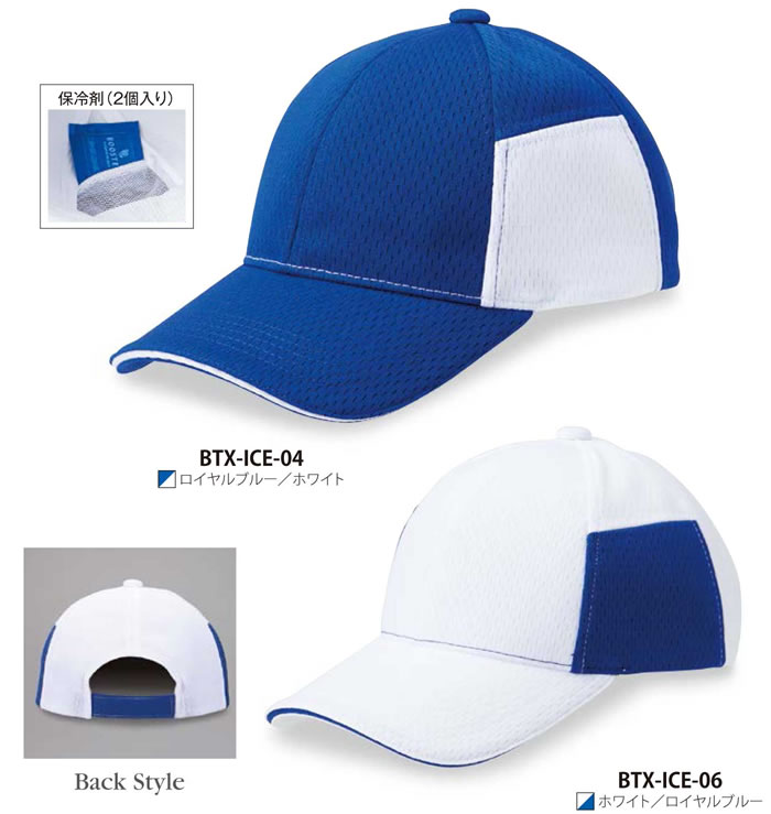 BTX-ICE-CAP ブーステックスアイスCAP POINTSKYWARD 作業帽子・作業用キャップ