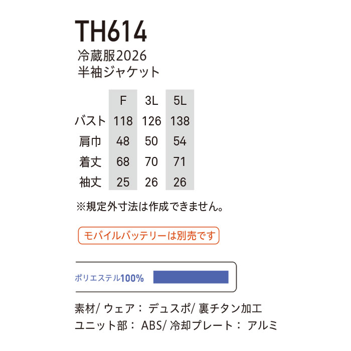 TH614 冷蔵服2026 半袖ジャケット＋ペルチェユニット＋ファンユニットのセット 春夏 作業服 作業着 ペルチェウェア 空調ウェア 刺繍加工不可 バッテリー別売り-サイズ