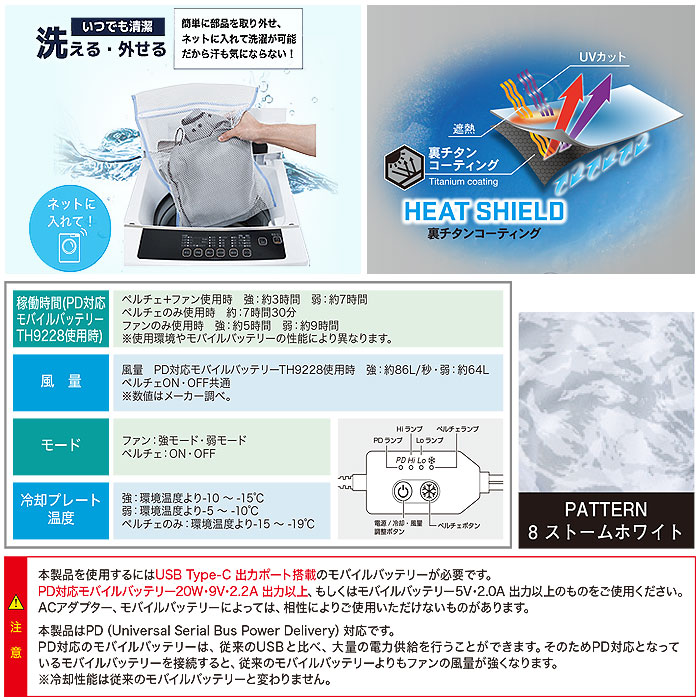 TH614 冷蔵服2026 半袖ジャケット＋ペルチェユニット＋ファンユニットのセット 春夏 作業服 作業着 ペルチェウェア 空調ウェア 刺繍加工不可 バッテリー別売り-特徴