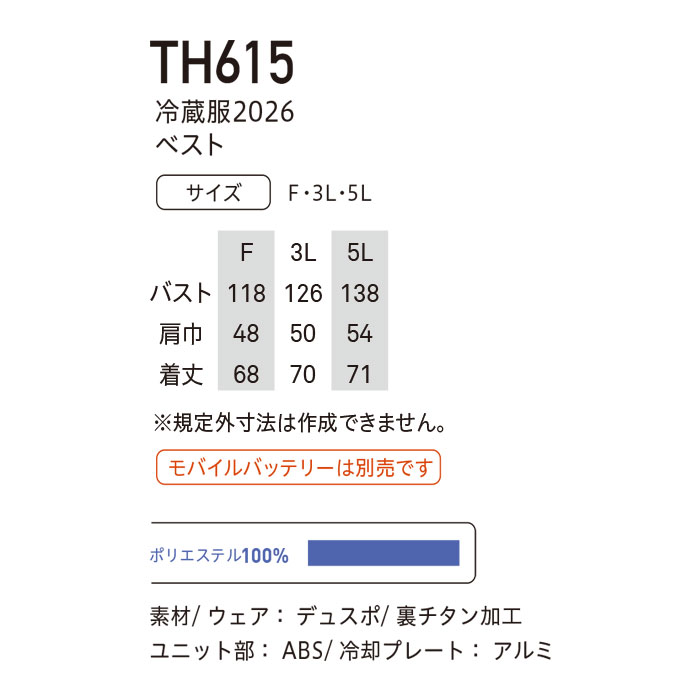 TH615 冷蔵服2026 ベスト＋ペルチェユニット＋ファンユニットのセット 春夏 作業服 作業着 ペルチェウェア 空調ウェア 刺繍加工不可 バッテリー別売り-サイズ