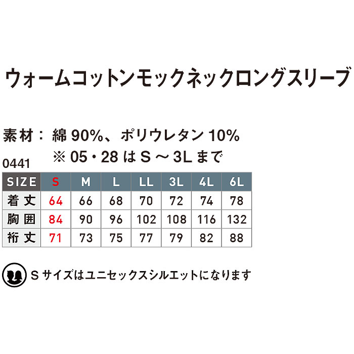 0441 ウォームコットンモックネックロングスリーブSHINMEN シンメン-サイズ