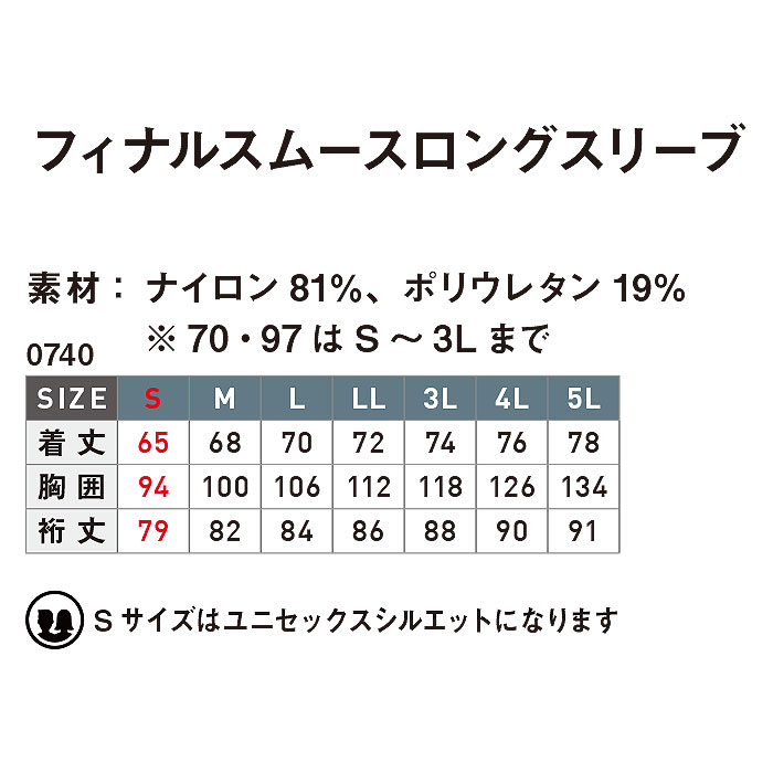 0740 フィナルスムースロングスリーブSHINMEN シンメン-サイズ