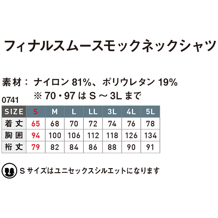 0741 フィナルスムースモックネックシャツSHINMEN シンメン-サイズ