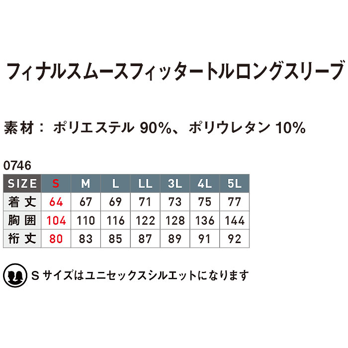 0746 フィナルスムースフィッタートルロングスリーブSHINMEN シンメン-サイズ