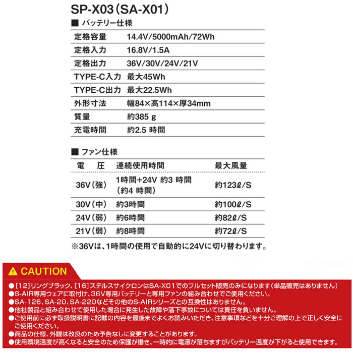 SA-X01 S-AIR 36Vファンバッテリーフルセット SHINMEN シンメン 春夏 作業服 作業着 急速充電対応 空調ウェア