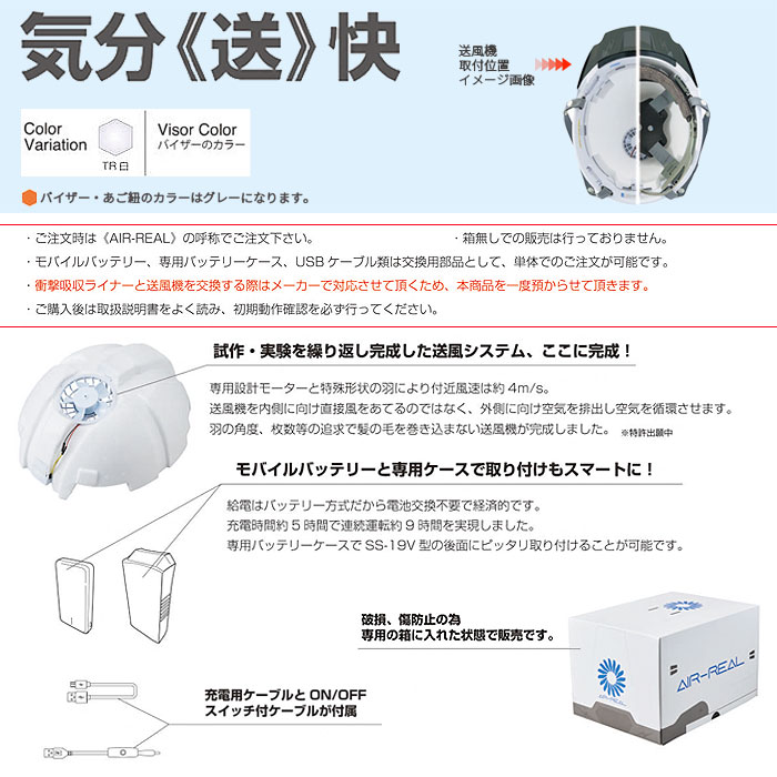 SS-19VP型 送風機内臓式ABSヘルメット進和化学工業