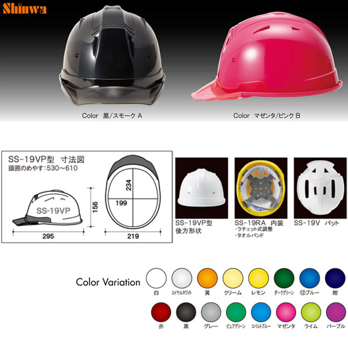 SS-19VP型 ABSヘルメット 通期孔ありタイプ 進和化学工業