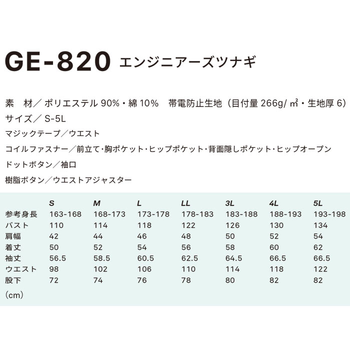GE-820 エンジニアーズツナギ エスケープロダクト GRACE ENGINEER'S つなぎ服 オーバーオール ツナギ 円管服 作業服 作業着 S～5L ポリエステル90％・綿10％-サイズ