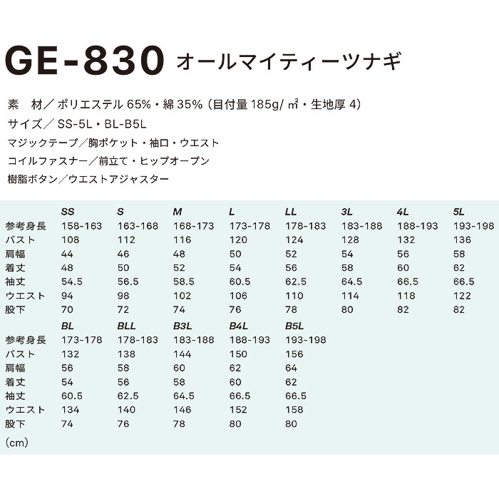 GE-830 オールマイティーツナギ エスケープロダクト GRACE ENGINEER'S つなぎ服 オーバーオール ツナギ 円管服 作業服 作業着 SS～5L BL～B5L ポリエステル65％・綿35％-サイズ