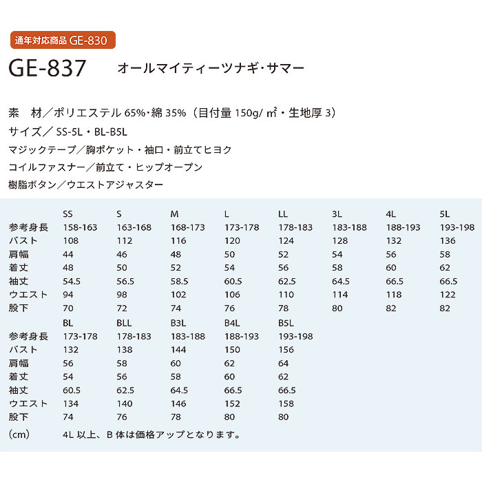 GE-837 オールマイティーツナギ・サマー エスケープロダクト GRACE ENGINEER'S 春夏 つなぎ服 オーバーオール ツナギ 円管服 作業服 作業着 SS～B5L ポリエステル65％・綿35％-サイズ