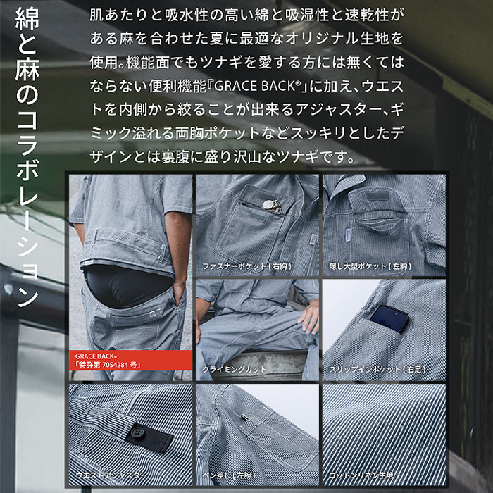 GE-887 コットンリネンツナギ エスケープロダクト GRACE ENGINEER'S つなぎ服 オーバーオール ツナギ 円管服 作業服 作業着 SS～5L 綿75％・麻25％