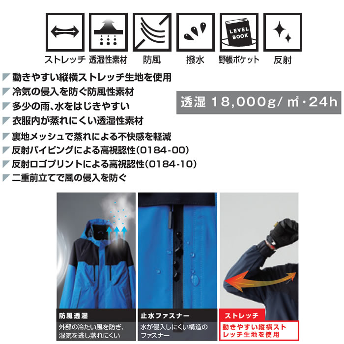 0184-10 防寒ブルゾン 桑和 SOWA 防寒着 防寒ウェア ストレッチ 透湿 防風 S～6L ポリエステル88％・ポリウレタン12％-特徴