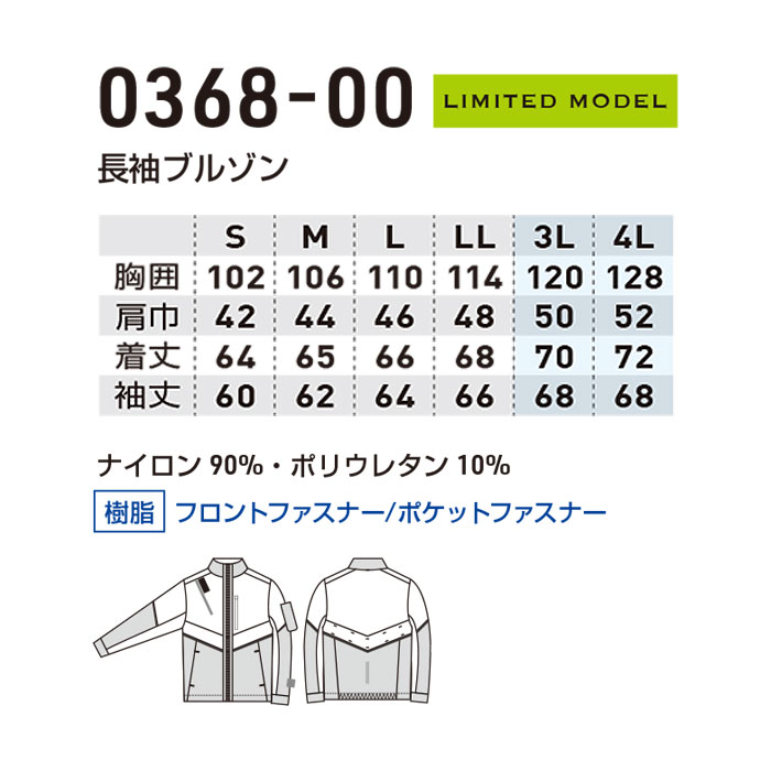 SOWA桑和0368-00 長袖ブルゾンストレッチ作業服