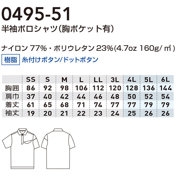 0495-51 半袖ポロシャツ 胸ポケット有 SOWA 桑和-サイズ