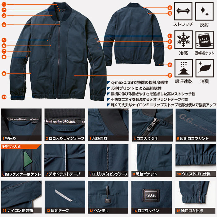 0548-00 長袖ブルゾン 桑和 SOWA 春夏 作業服 作業着 接触冷感 ストレッチ S～4L ナイロン92％・ポリウレタン8％-特徴