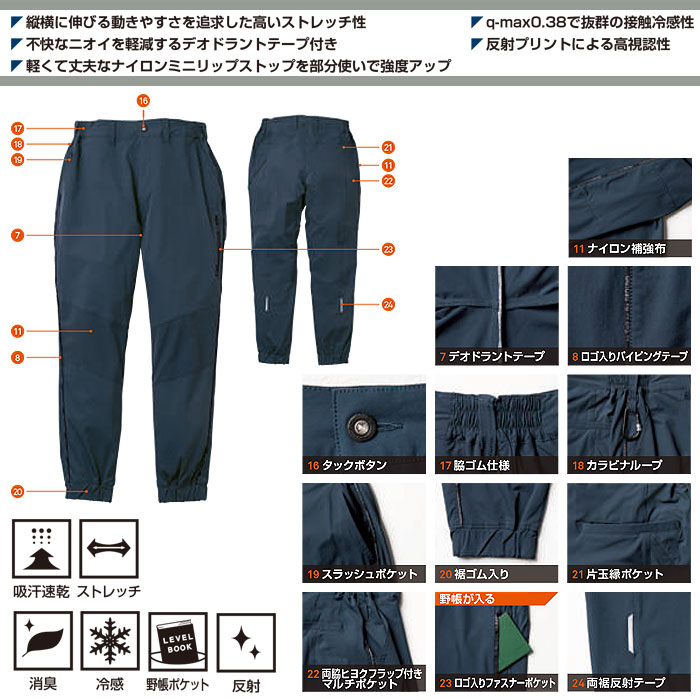 0548-07 ジョガーパンツ ノータック 脇ゴム 桑和 SOWA 春夏 作業服 作業着 接触冷感 ストレッチ S～4L ナイロン92％・ポリウレタン8％-特徴