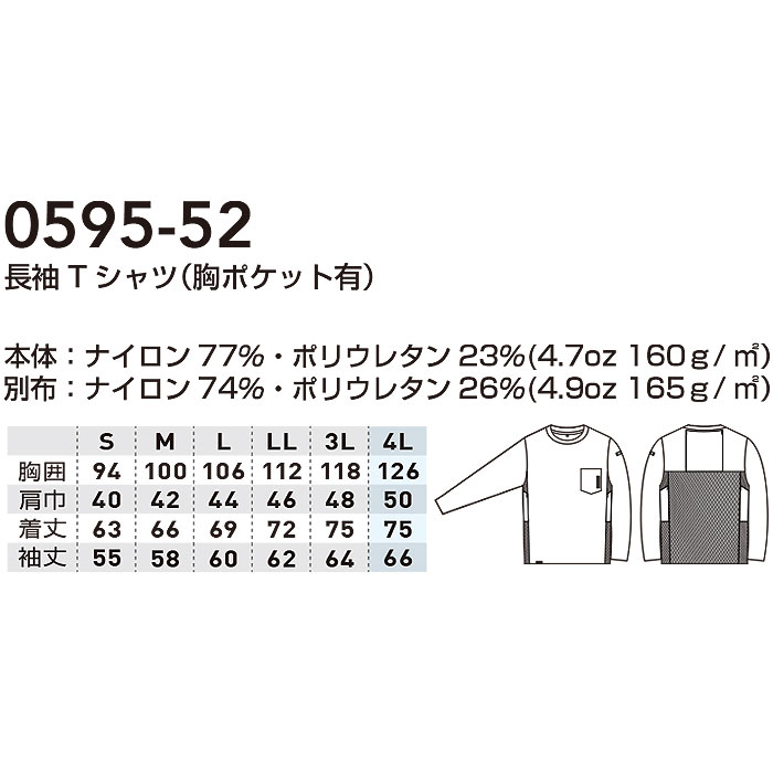0595-52 長袖Tシャツ 胸ポケット有 SOWA 桑和 作業服 Tシャツ 接触冷感 通気性 作業着 S～4L ナイロン77％・ポリウレタン23％-サイズ