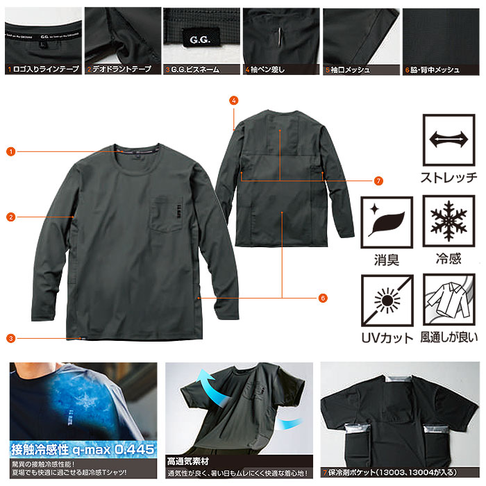 0595-52 長袖Tシャツ 胸ポケット有 SOWA 桑和 作業服 Tシャツ 接触冷感 通気性 作業着 S～4L ナイロン77％・ポリウレタン23％-特徴