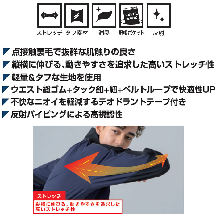 0642-00 長袖ブルゾン 桑和 SOWA 秋冬 作業服 作業着 ストレッチ S～6L ナイロン90％・ポリウレタン10％-特徴