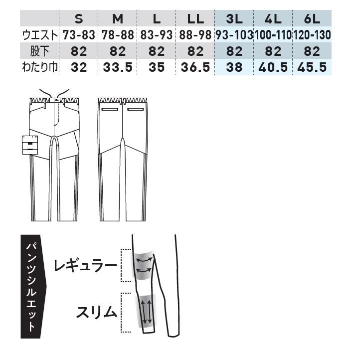 0642-08 カーゴパンツ ノータック 桑和 SOWA 秋冬 作業服 作業着 ストレッチ S～6L ナイロン90％・ポリウレタン10％ ジャガードクロス-サイズ