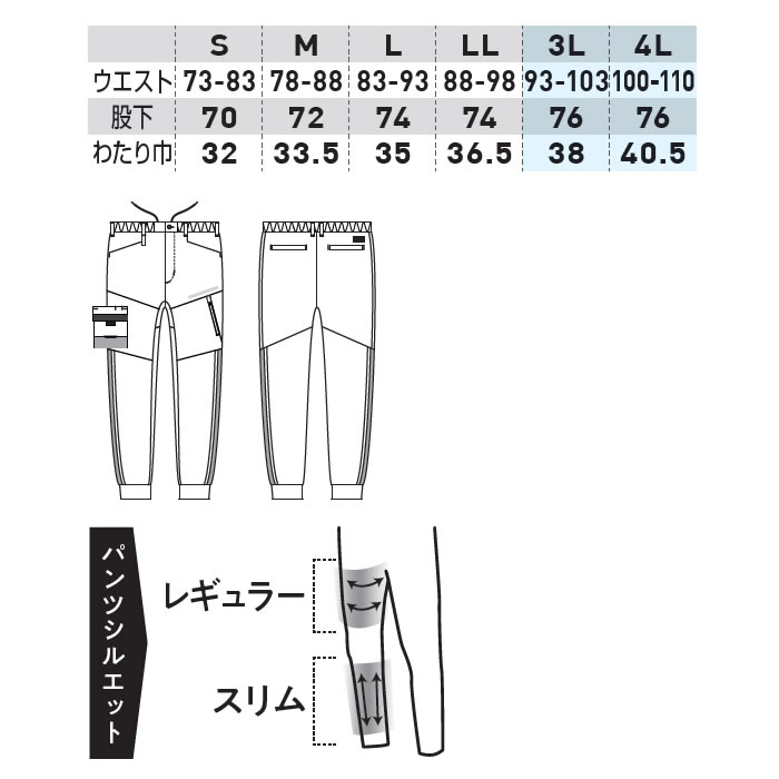 0642-18 ジョガーパンツ ノータック 桑和 SOWA 秋冬 作業服 作業着 ストレッチ S～4L ナイロン90％・ポリウレタン10％ ジャガードクロス-サイズ