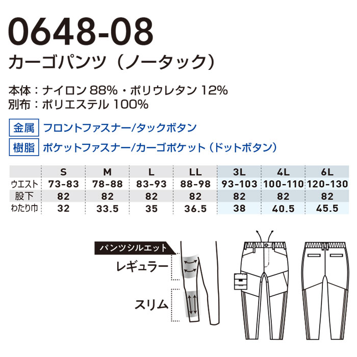 0648-08 カーゴパンツ ノータック 桑和 SOWA 春夏 作業服 作業着 S～6L ナイロン88％・ポリウレタン12％-サイズ