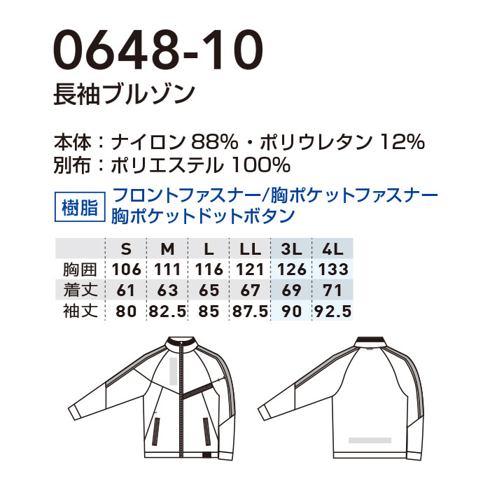 0648-10 長袖ブルゾン 桑和 SOWA 春夏 作業服 作業着 S～4L ナイロン88％・ポリウレタン12％-サイズ
