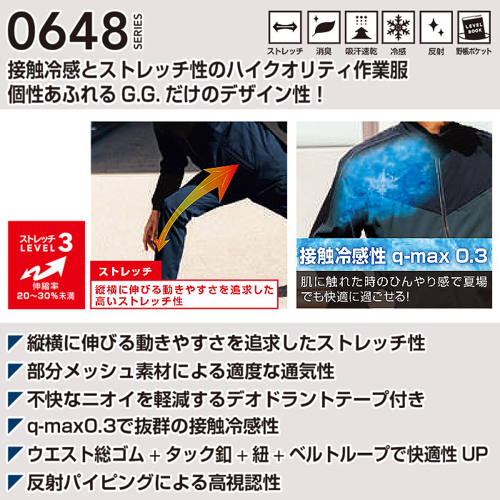 0648-18 ジョガーパンツ ノータック 桑和 SOWA 春夏 作業服 作業着 接触冷感 ストレッチ S～4L ナイロン88％・ポリウレタン12％
