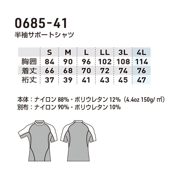 0685-41 半袖サポートシャツ 桑和 SOWA-サイズ
