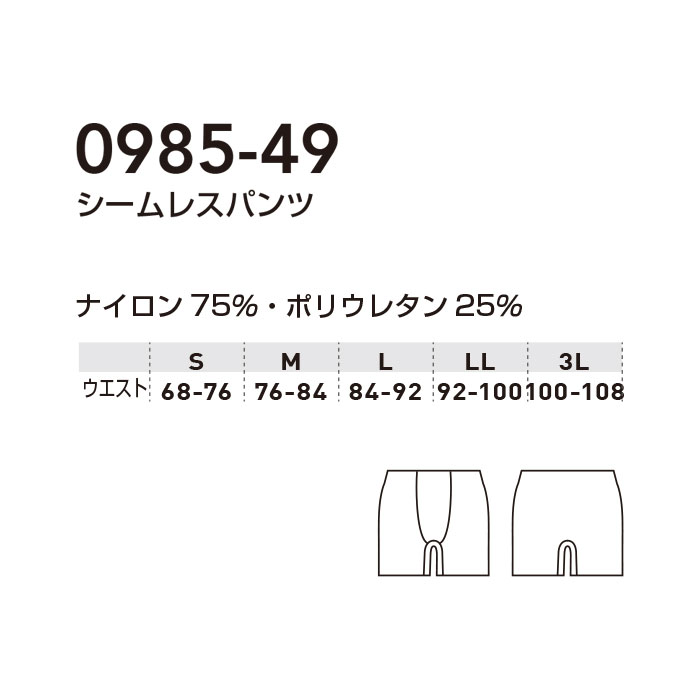 0985-49 シームレスパンツ 桑和 SOWA 鯔背 INASE 祭り 作業着 作業着 S～3L ナイロン75％・ポリウレタン25％－サイズ