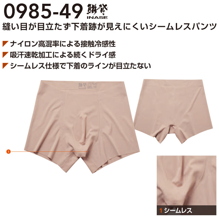 0985-49 シームレスパンツ 桑和 SOWA 鯔背 INASE 祭り 作業着 作業着 S～3L ナイロン75％・ポリウレタン25％