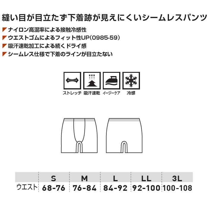 0985-59 シームレスボクサーブリーフ 桑和 SOWA 鯔背 INASE 祭り 作業着 作業着 S～3L ナイロン75％・ポリウレタン25％－サイズ