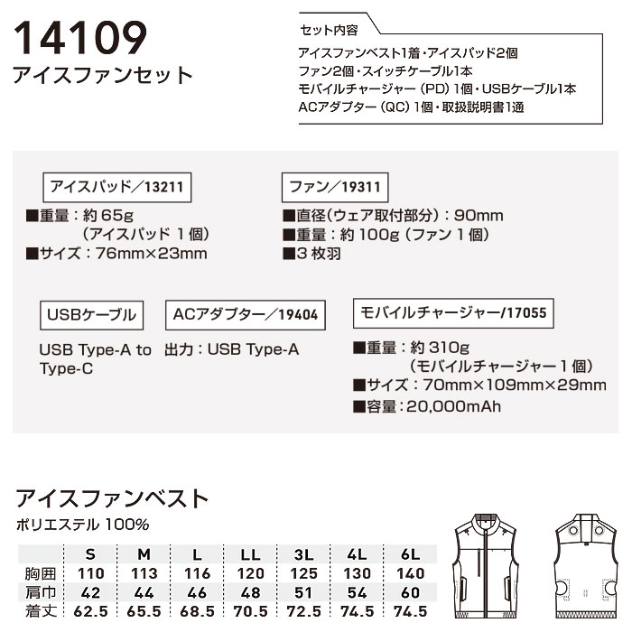 14109 アイスファンセット バッテリー付き 桑和 SOWA 春夏 作業服 作業着 ペルチェ素子＋空調ファン